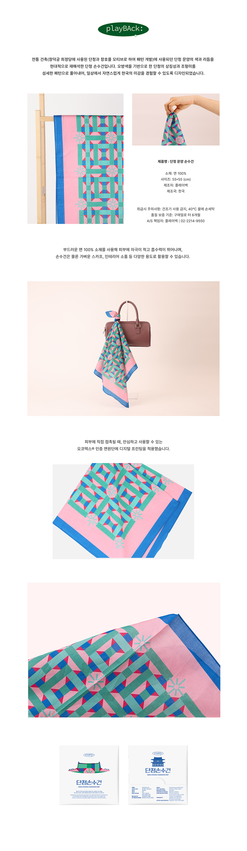 1-4 상세페이지_단청손수건_보_v3.jpg